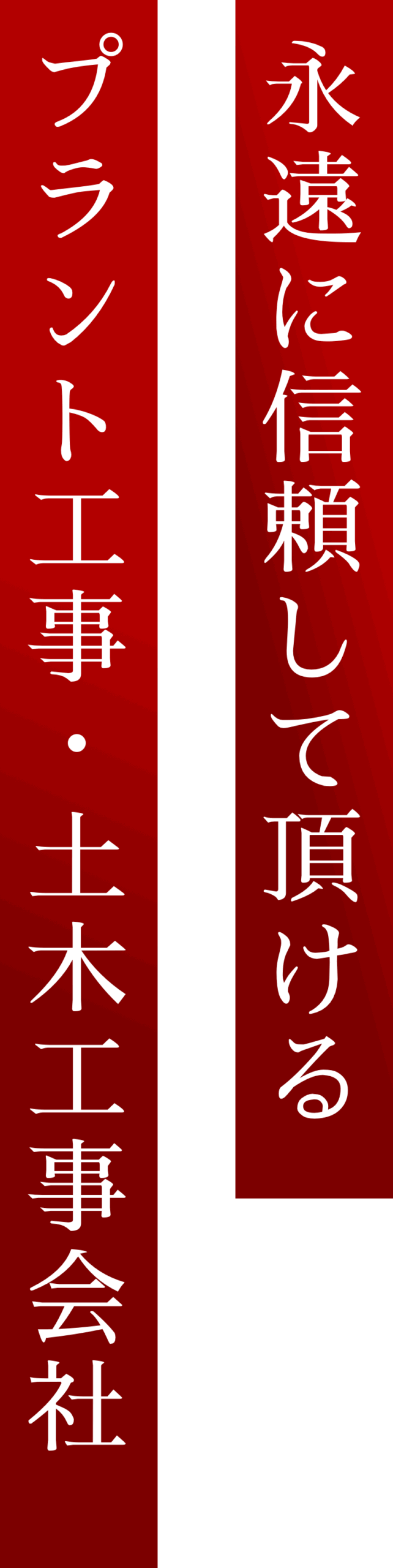 モノレール足場工事
